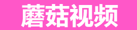 蘑菇视频app - 一键安装畅看